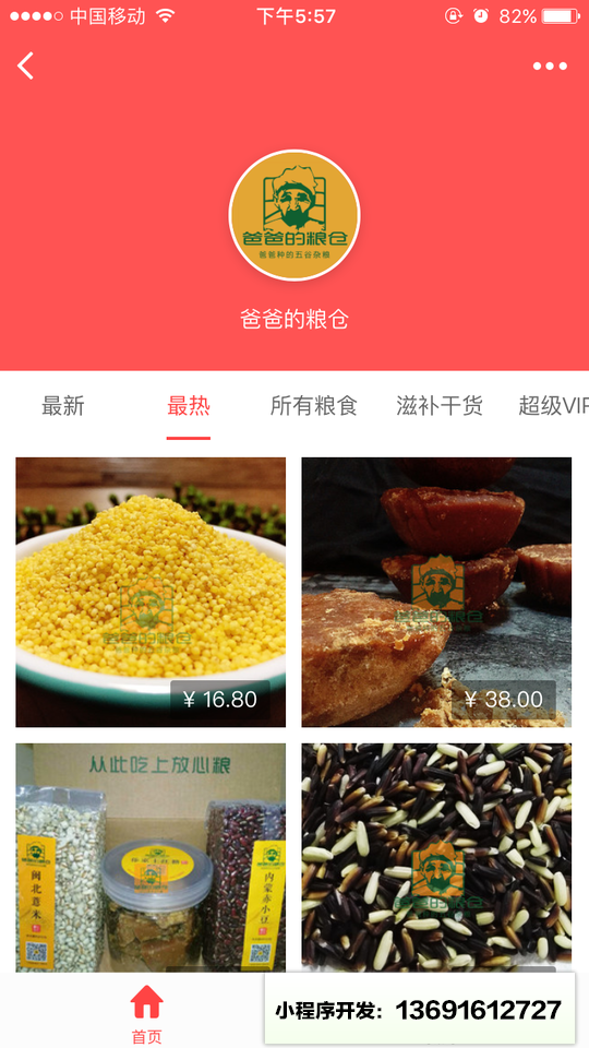 爸爸的粮仓小程序截图