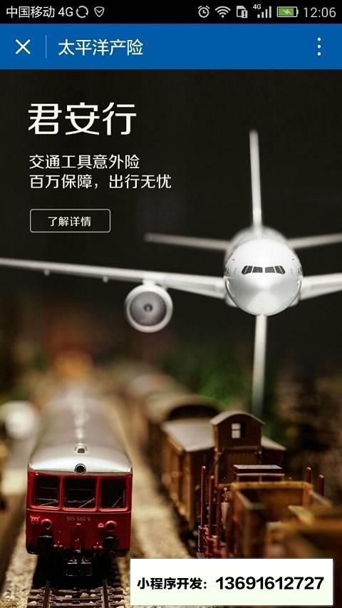 太保产险小程序截图