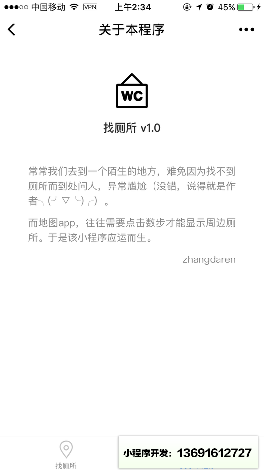 找厕所小程序截图