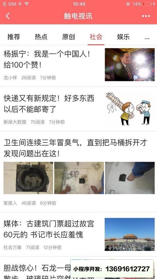 触电视讯小程序截图