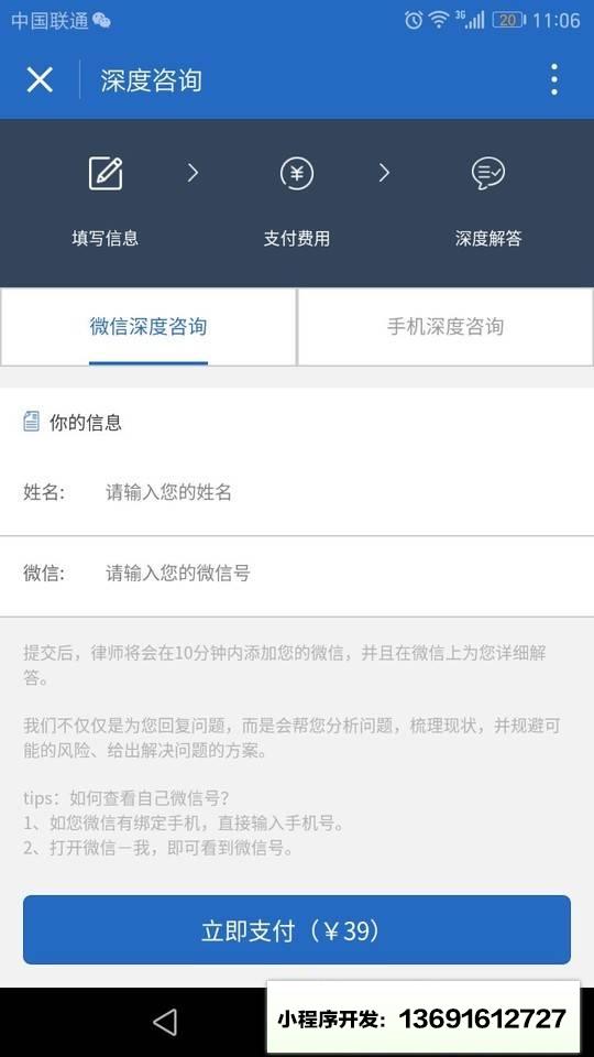 法律咨询Pro小程序截图