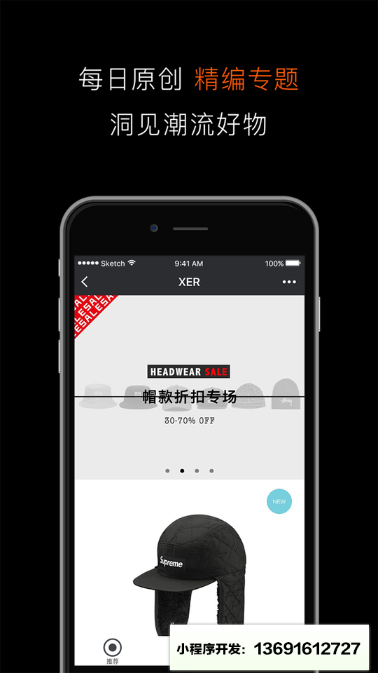 X分子商城小程序截图
