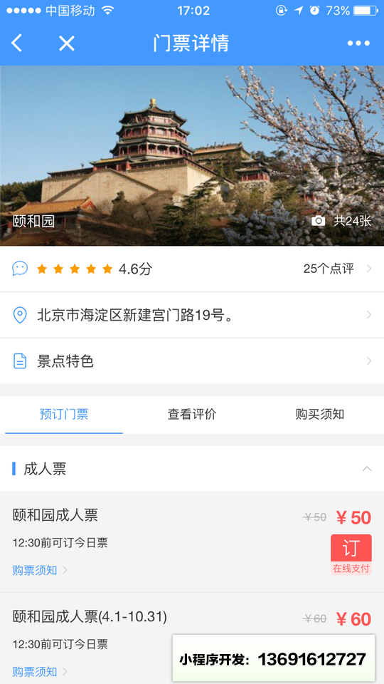 艺龙门票玩乐小程序截图
