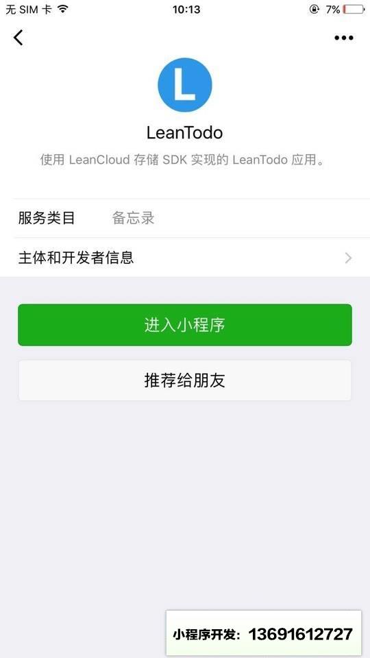 LeanTodo小程序截图