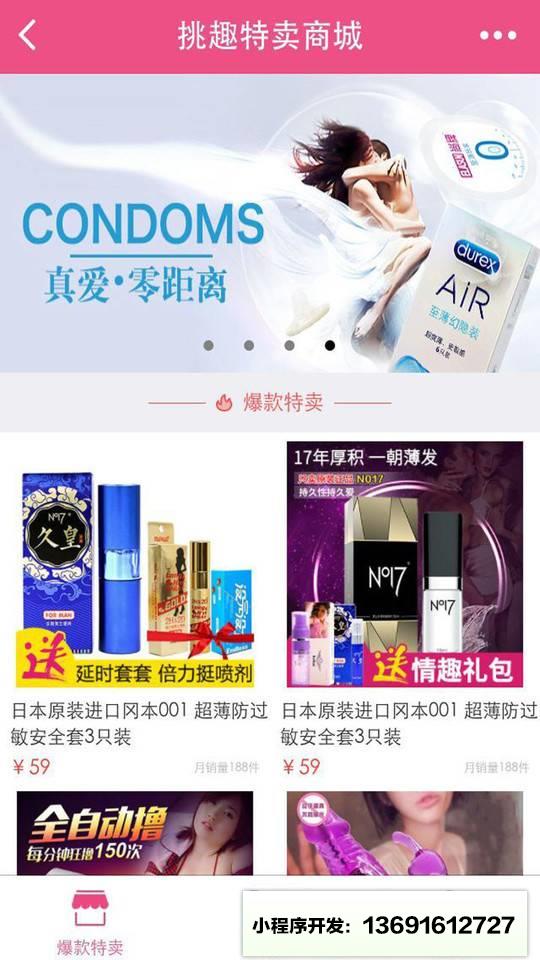 挑趣特卖商城小程序截图