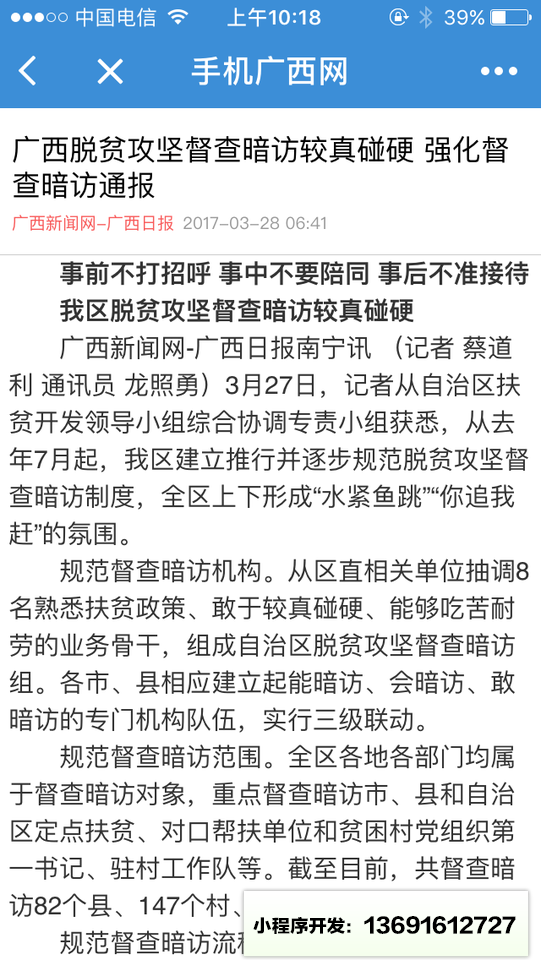 手机广西网小程序截图