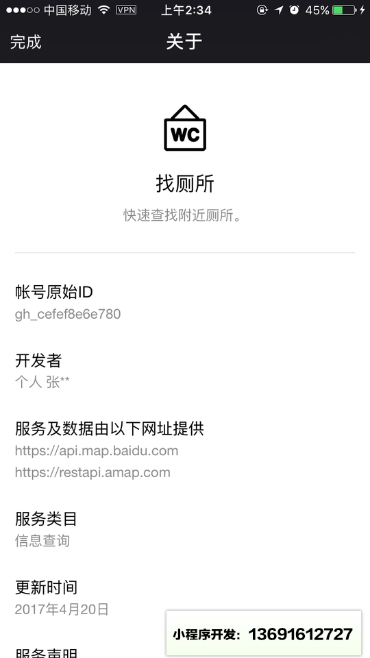 找厕所小程序截图