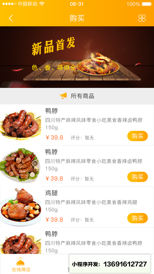 尚辛香特色美食小程序截图
