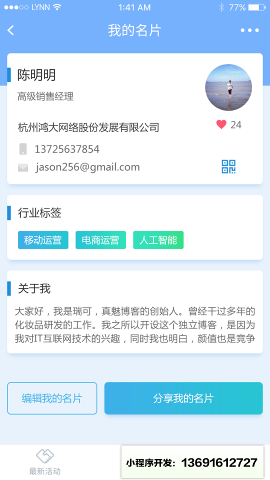 名片云管家小程序截图