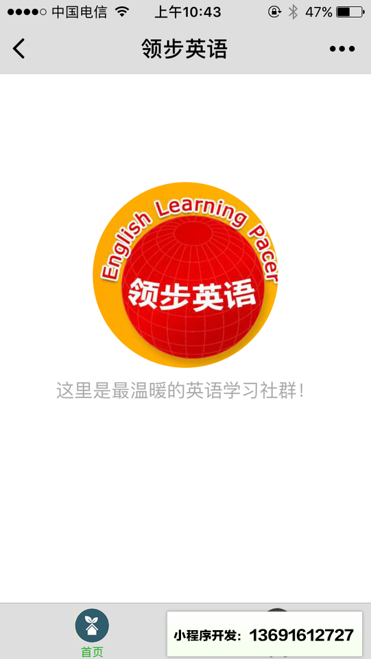 领步英语平台小程序截图