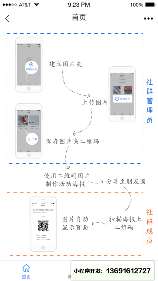 群建工具小程序截图