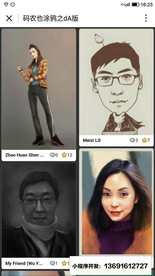 码农也涂鸦之dA版小程序截图