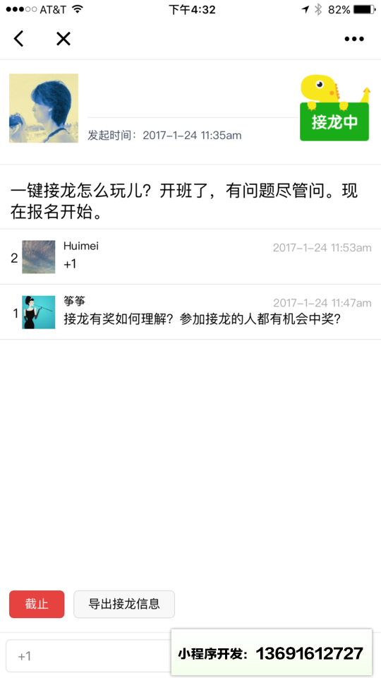 一键接龙小程序截图