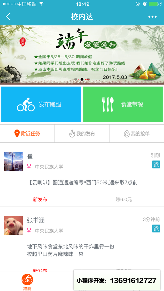 校内达小微小程序截图