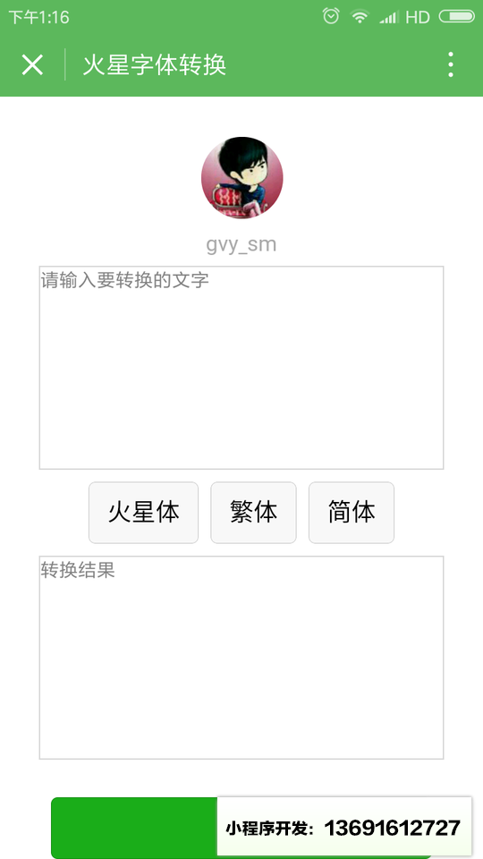 字体转换小程序截图