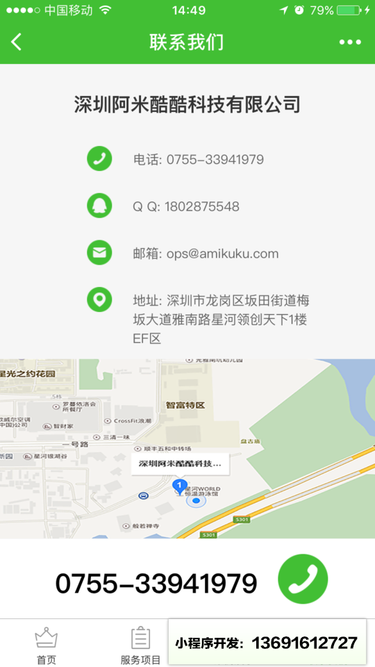 微八宝小程序截图