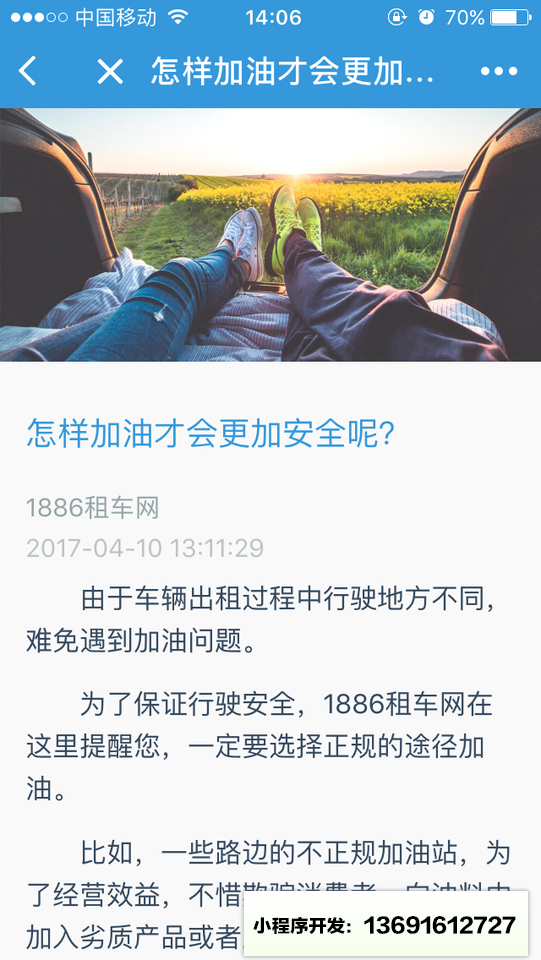 1886租车小程序截图