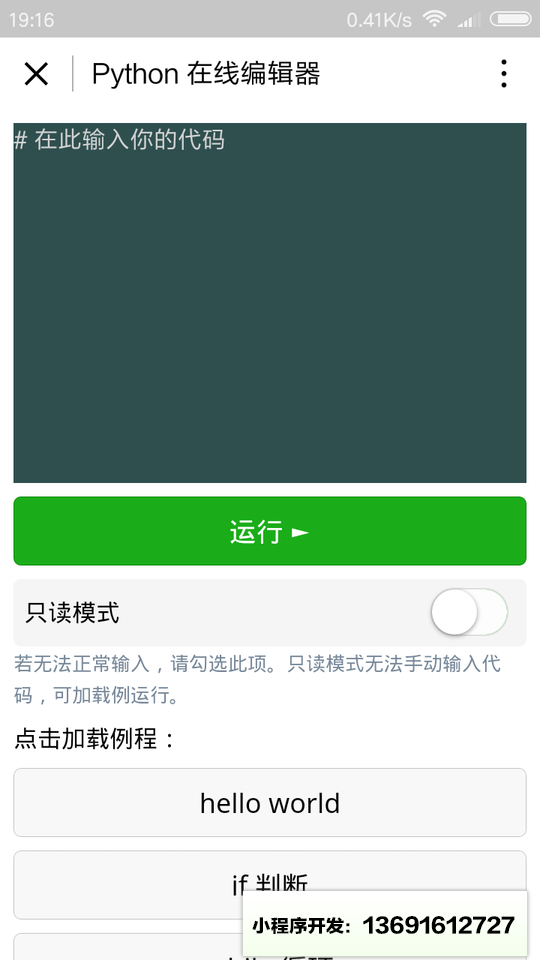 Python入门指南小程序截图