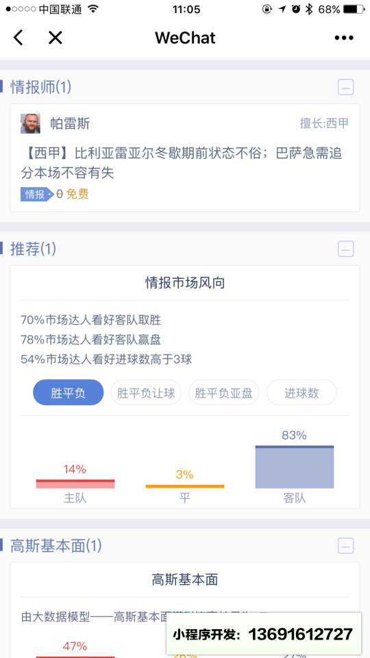 足球魔方社区小程序截图