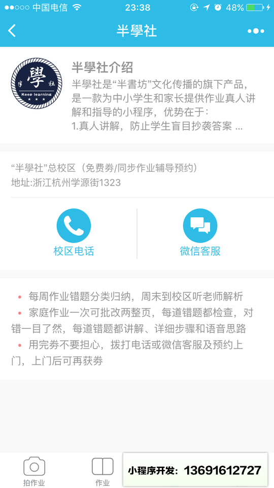 半學社小程序截图