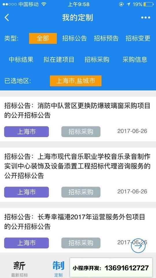 招标必中小程序截图