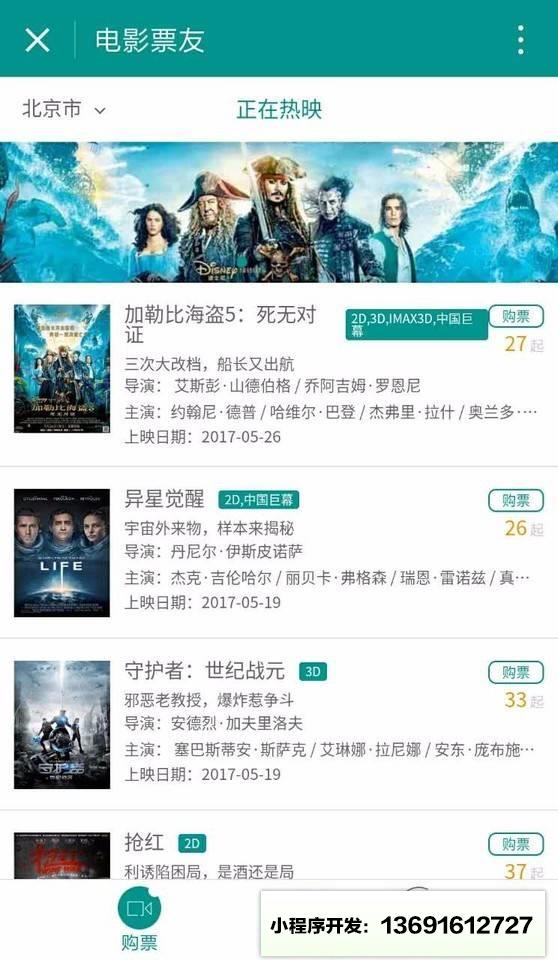 演出票小程序截图