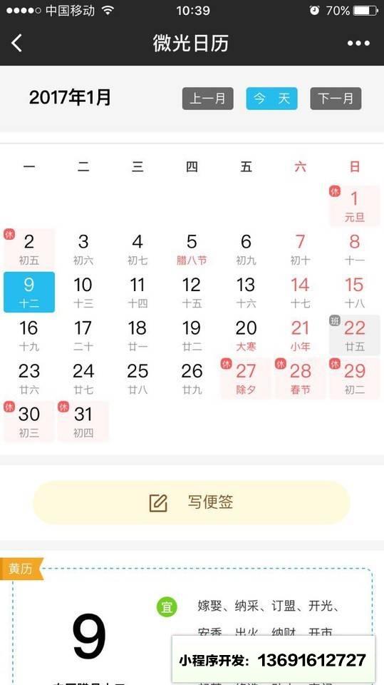 微光日历小程序截图