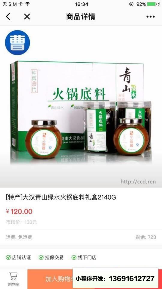 曹曹到商城小程序截图