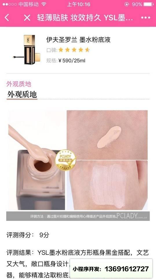 热门美妆榜小程序截图