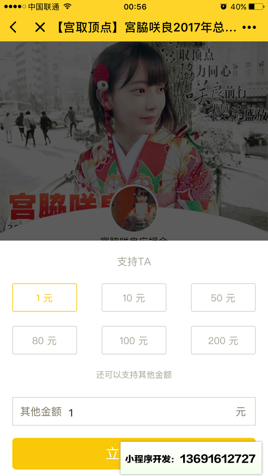 摩点微打赏小程序截图