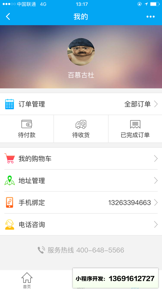 好药师优选小程序截图