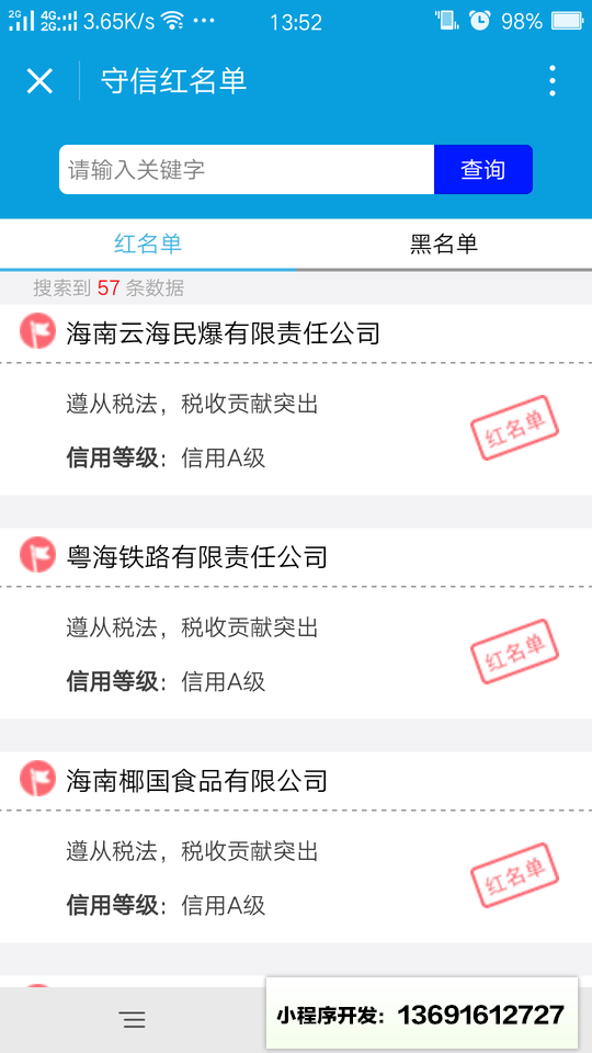 诚信海口小程序截图
