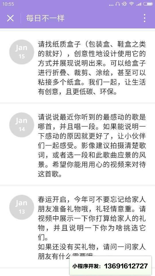 每日不一样小程序截图
