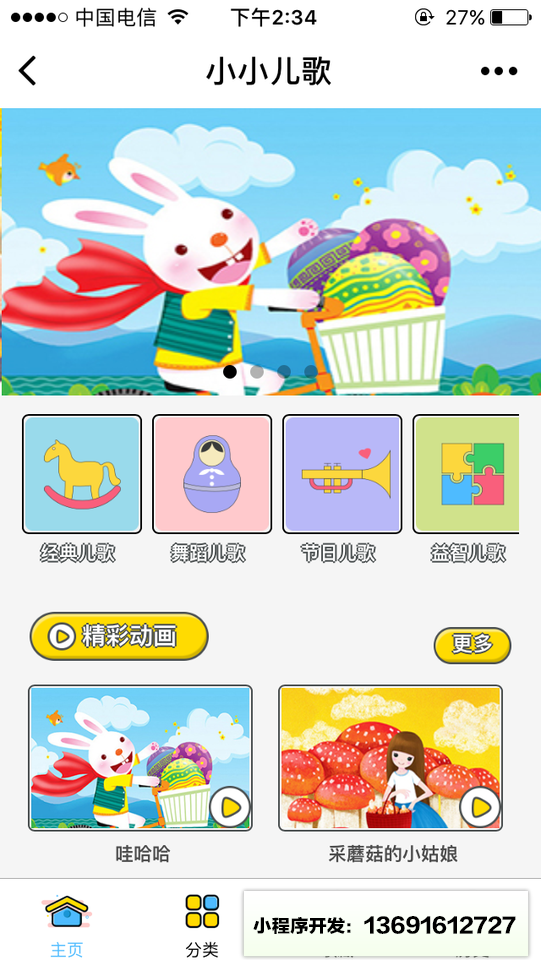 小小儿歌小程序截图