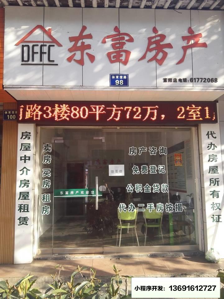 东富房产小程序截图