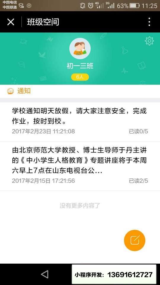 四叶草班级小管家小程序截图