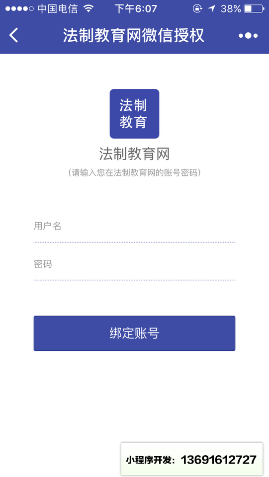 法制教育网小程序截图