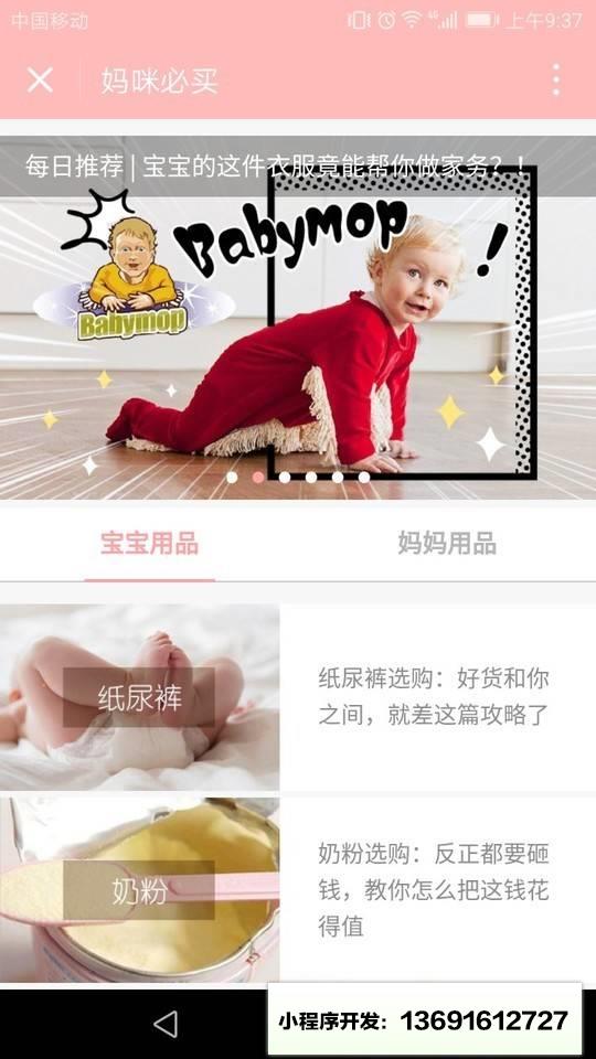妈咪必买小程序截图