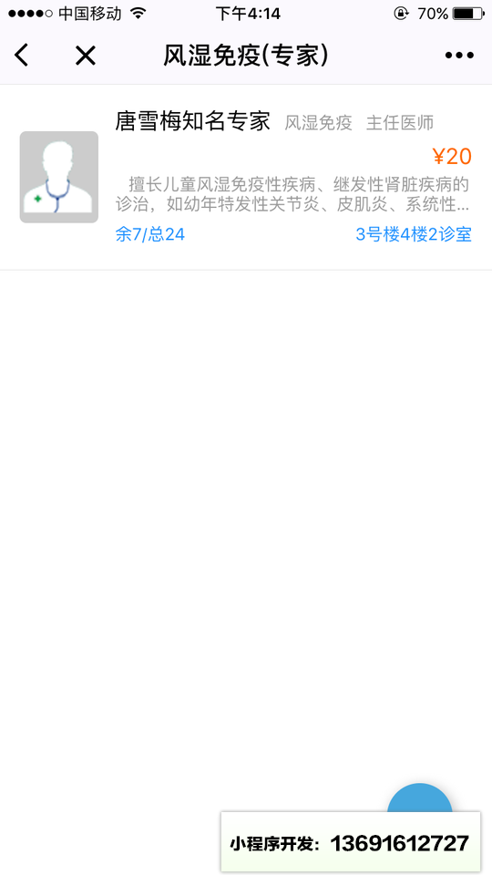 重医儿童医院小程序截图