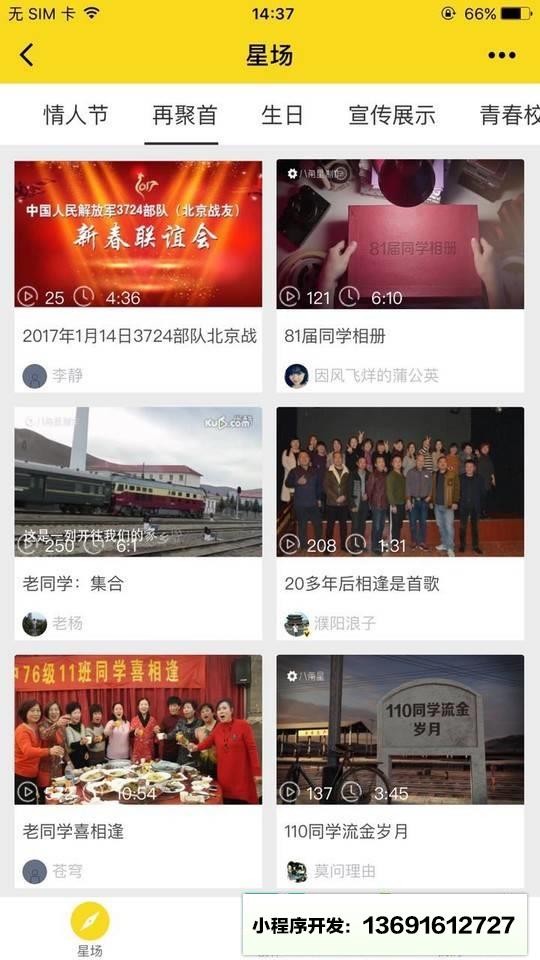 八角星视频创作小程序截图