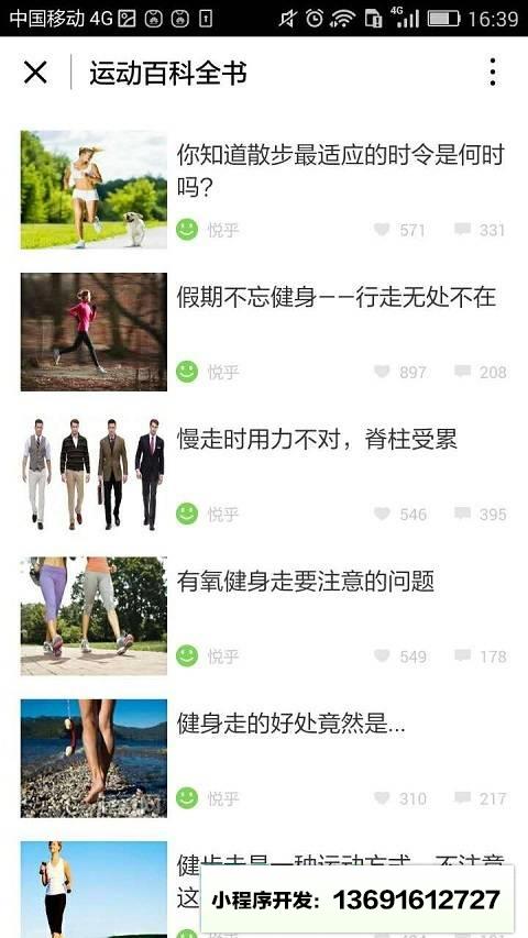 运动百科全书小程序截图
