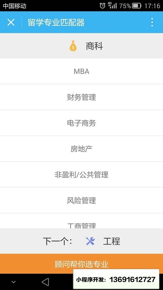 留学专业匹配器小程序截图