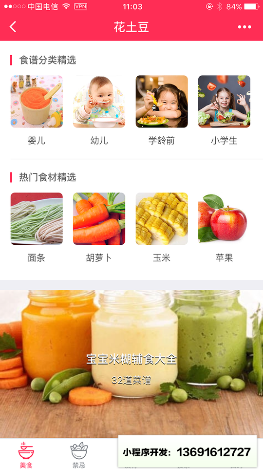 花土豆小程序截图