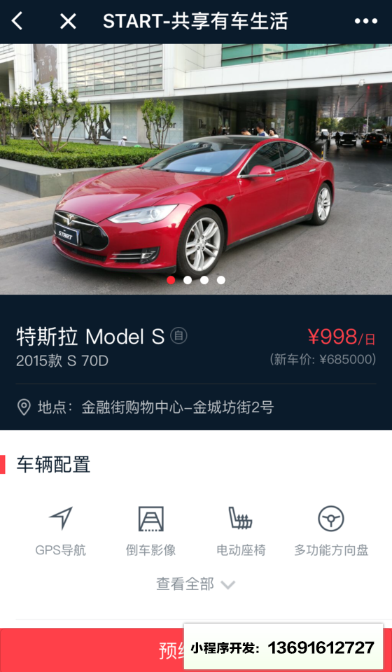 START共享有车小程序截图