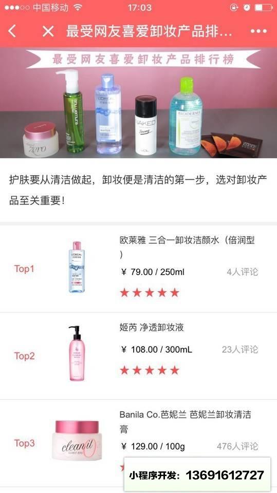 美妆口碑小程序截图