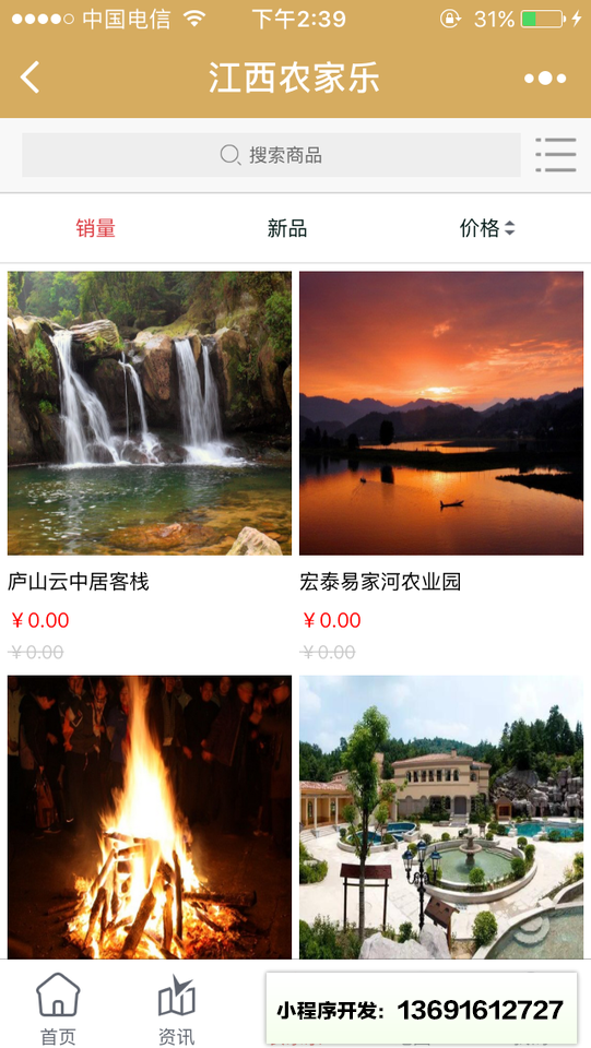 江西农家乐小程序截图