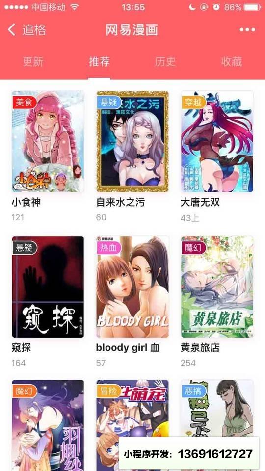 网易漫画小程序截图