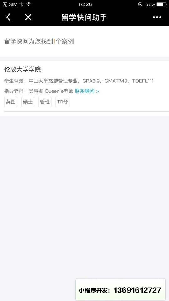 留学快问助手小程序截图