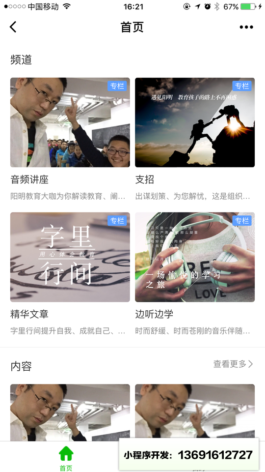 Bobo带你做学霸小程序截图