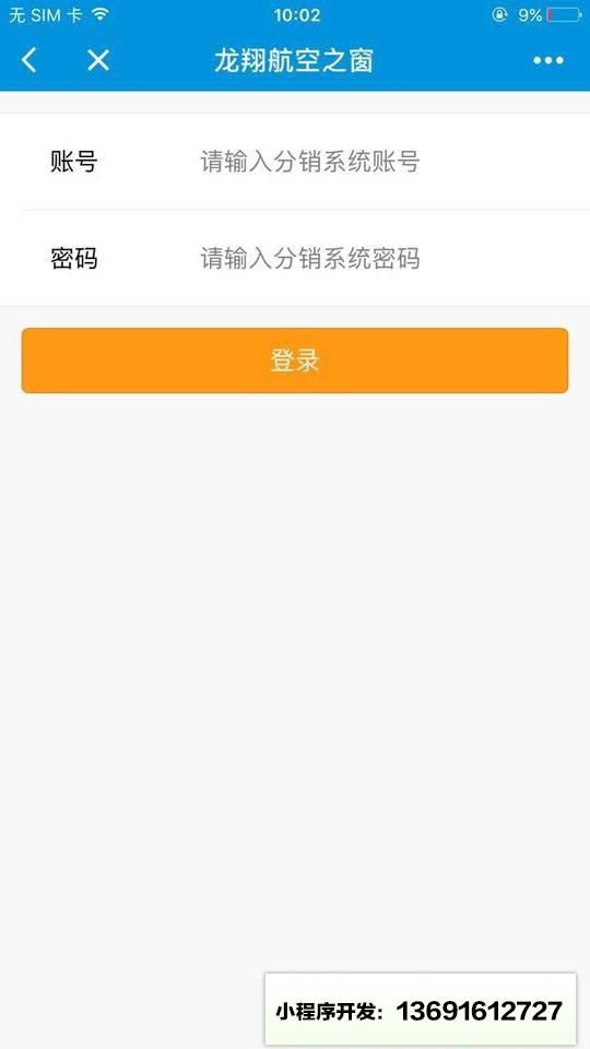 龙翔航空之窗小程序截图
